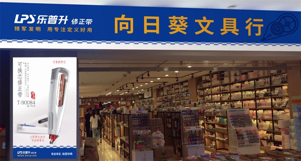 樂普升修正帶品牌定位案例