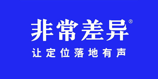 深圳知名品牌定位機構(gòu)有哪些